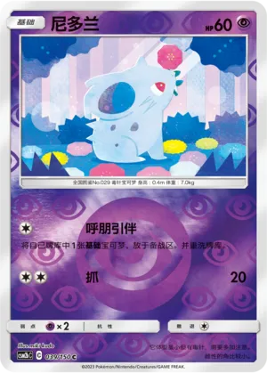 尼多兰