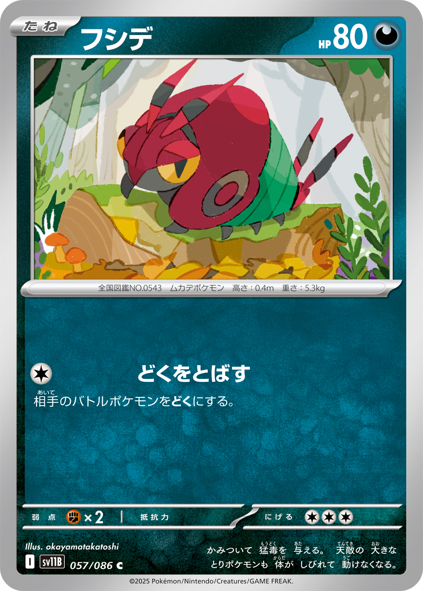 百足蜈蚣