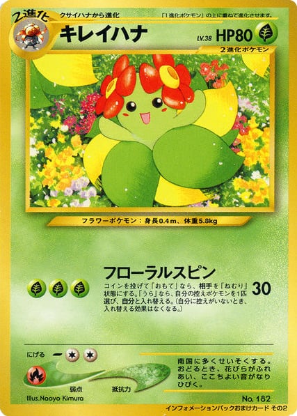 キレイハナ