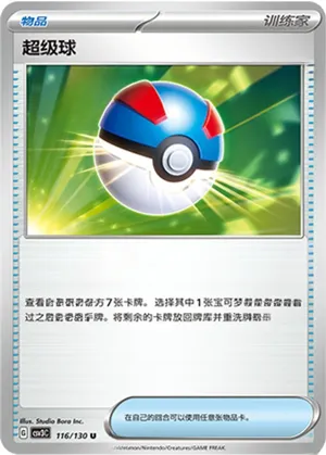 超级球