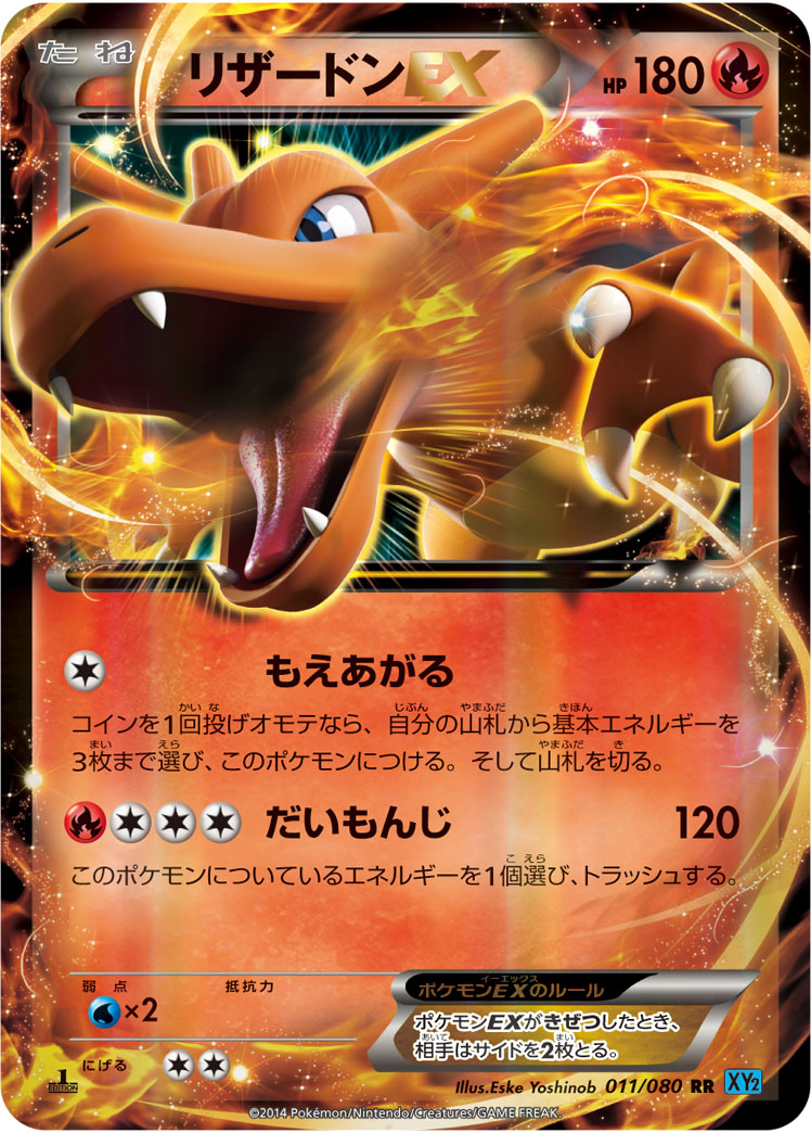 喷火龙EX
