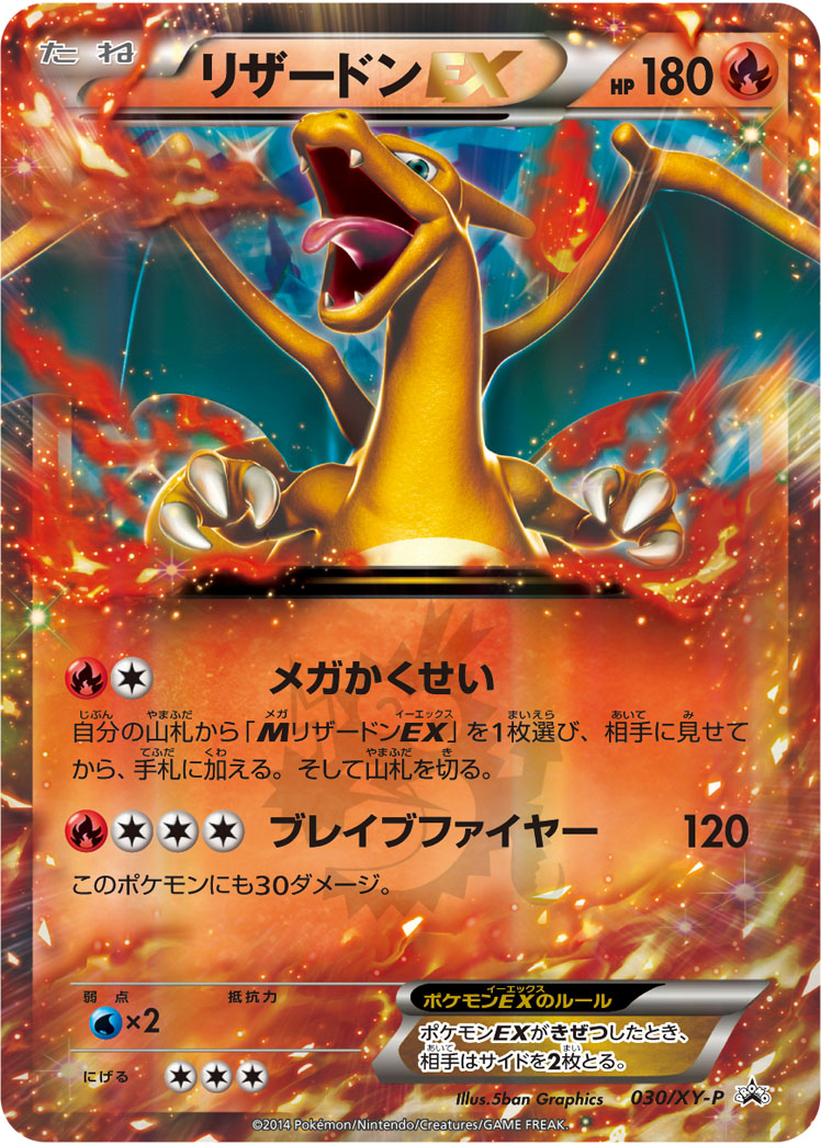 喷火龙EX