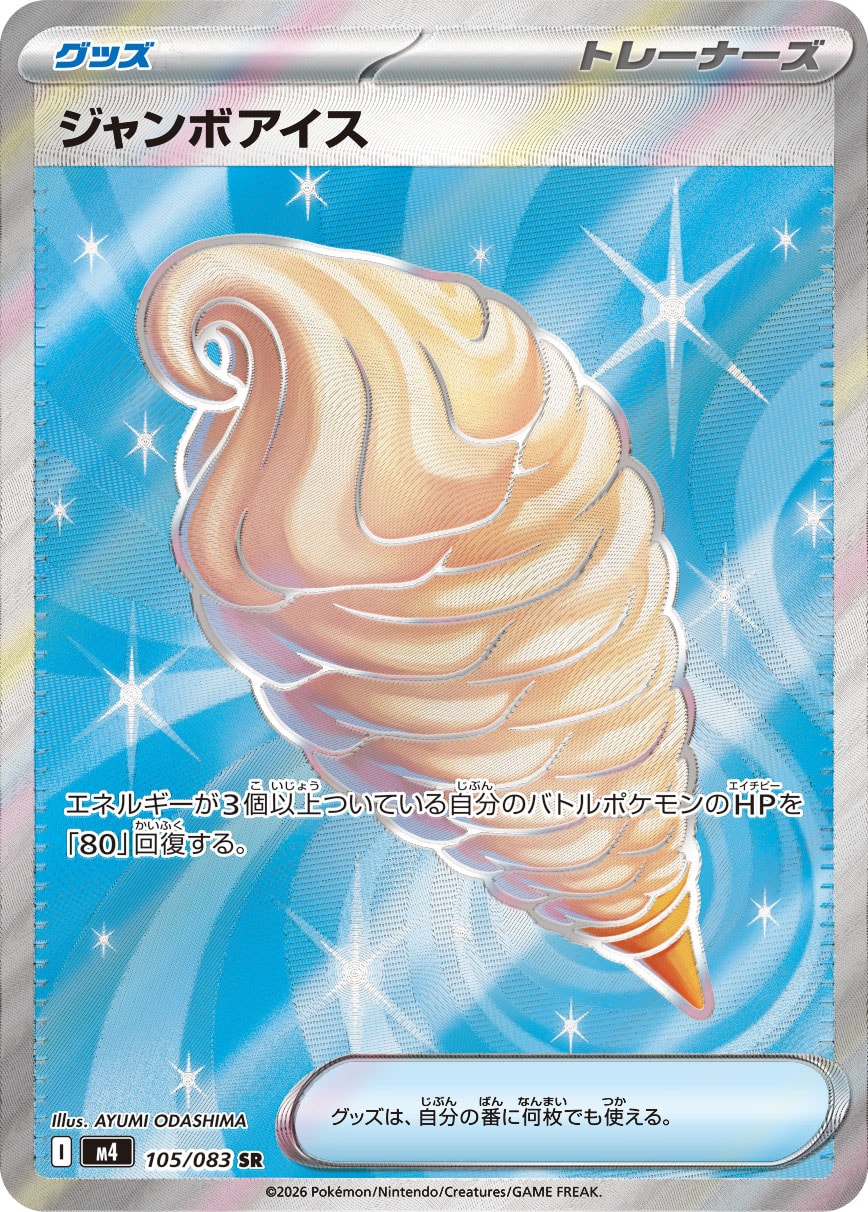大冰淇淋