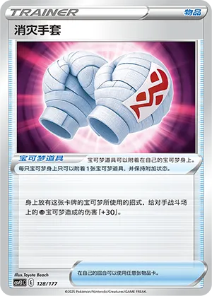 消灾手套