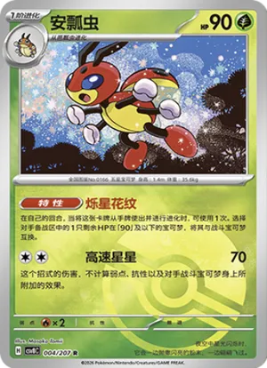 安瓢虫
