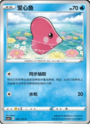 爱心鱼