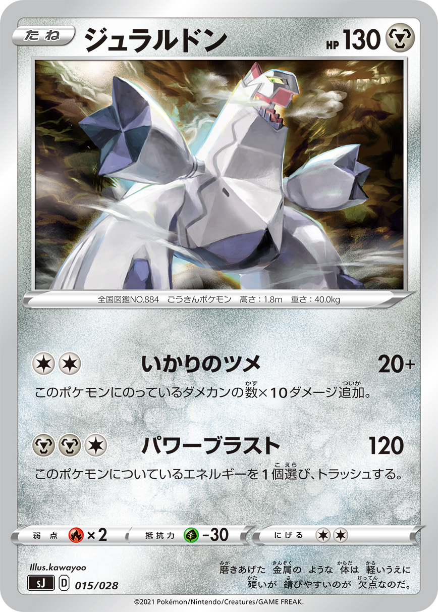 铝钢龙