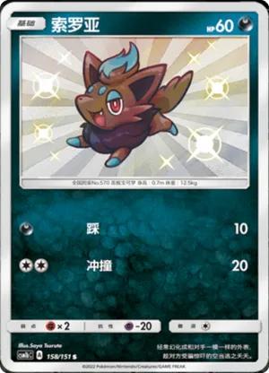 索罗亚