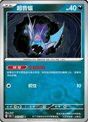 超音蝠