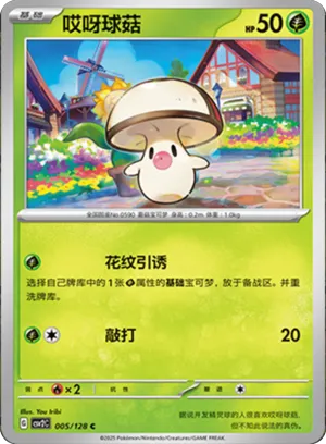 哎呀球菇