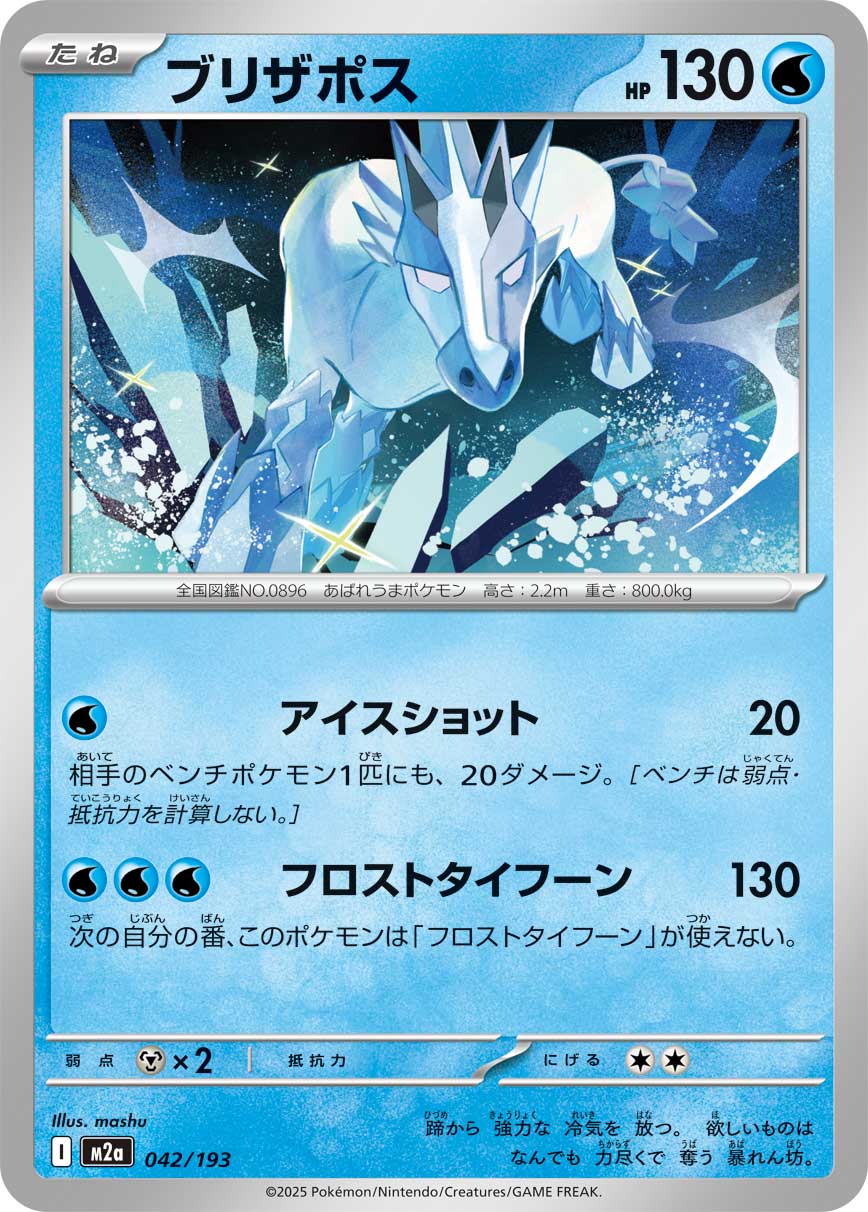 雪暴马