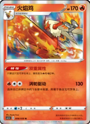 火焰鸡