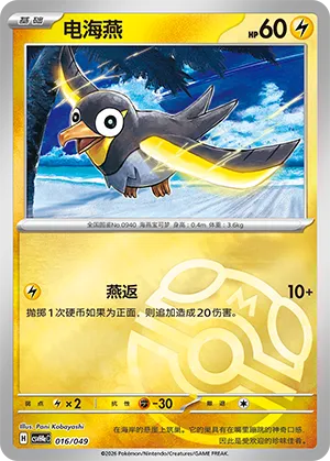 电海燕