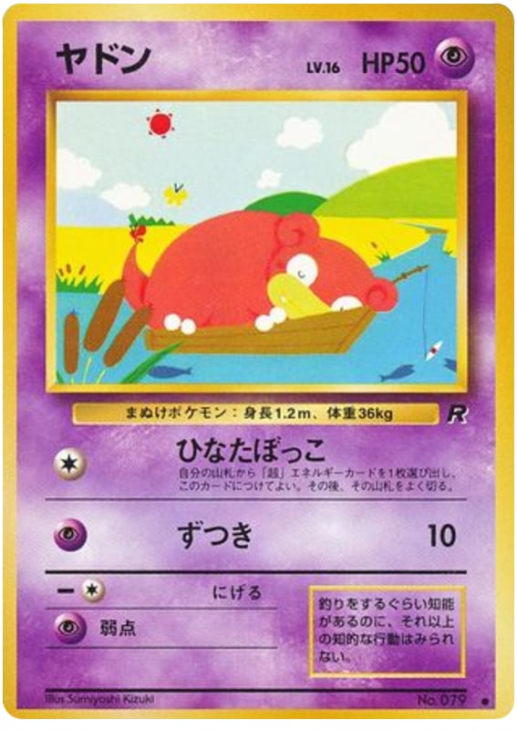 ヤドン