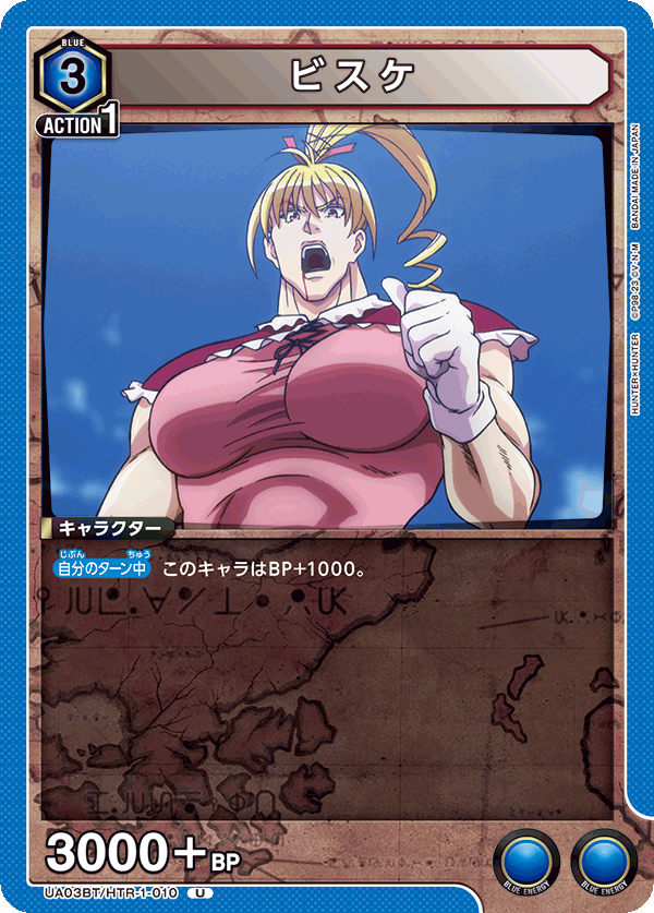 ビスケ