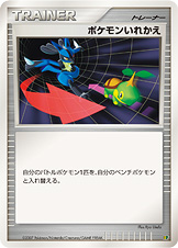 宝可梦交替