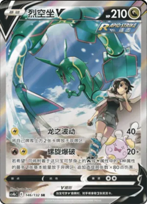 烈空坐V