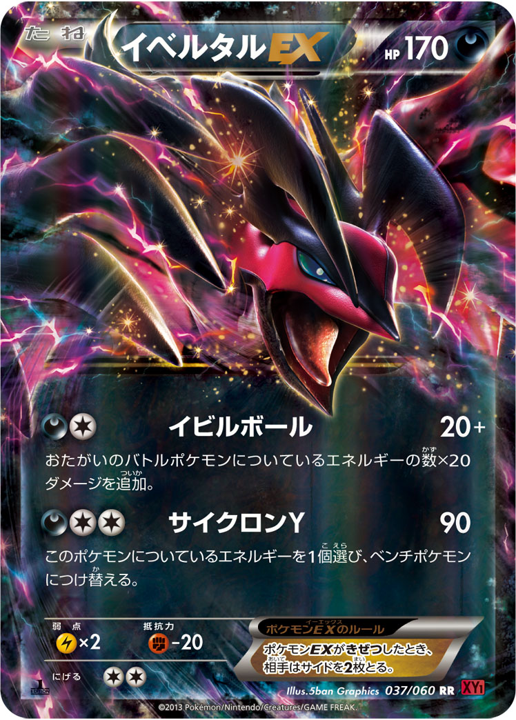 伊裴尔塔尔EX