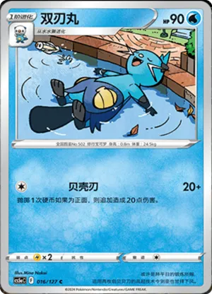 双刃丸