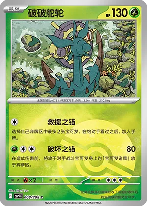 破破舵轮
