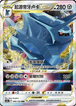 起源帝牙卢卡VSTAR