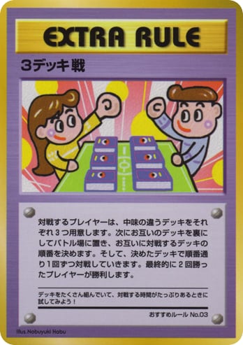 3デッキ戦