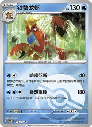 铁螯龙虾