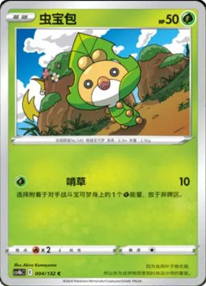 虫宝包