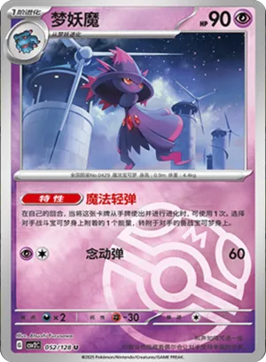梦妖魔