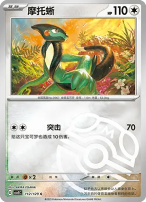 摩托蜥