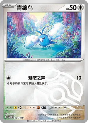 青绵鸟