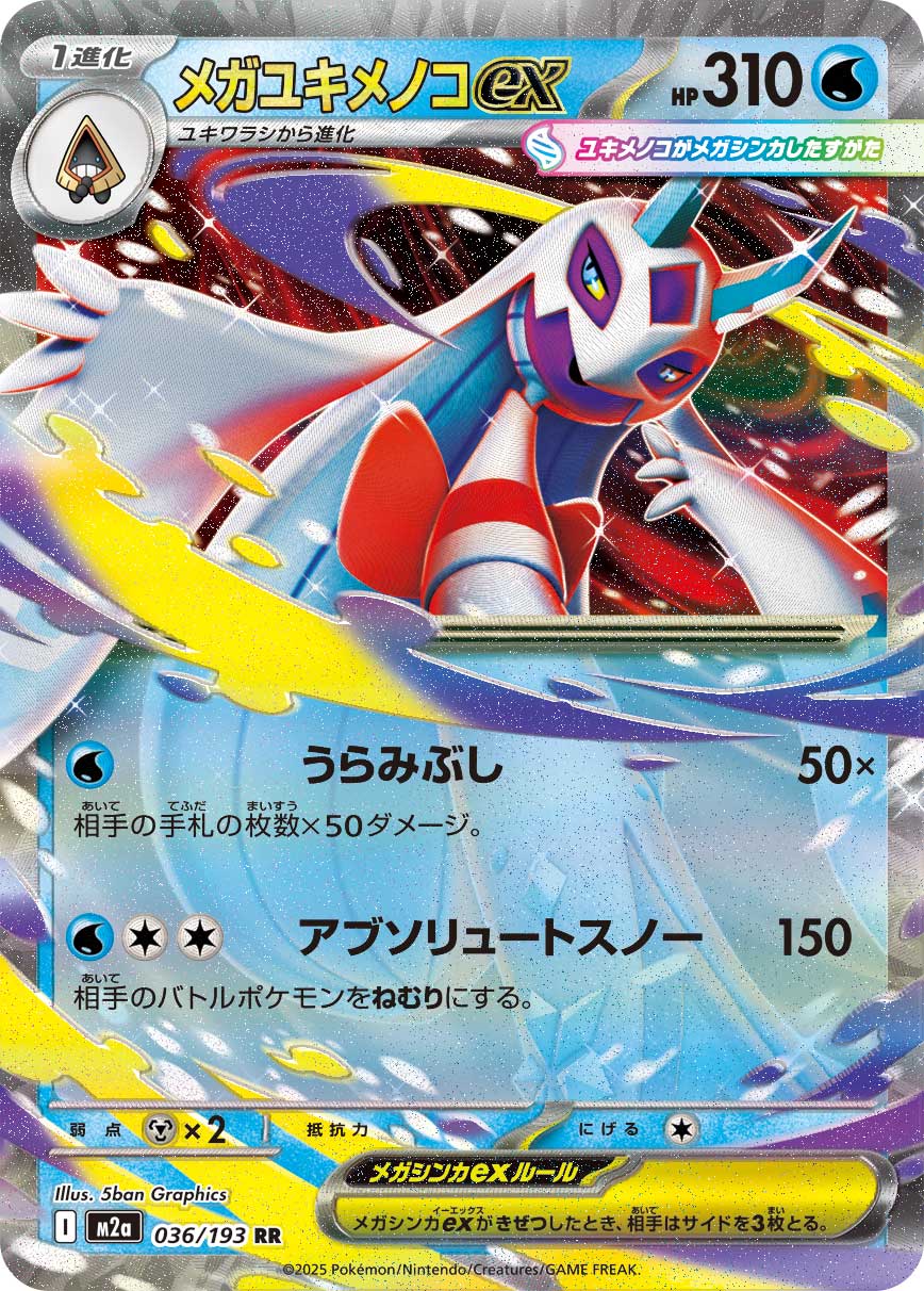 超级雪妖女ex