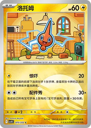 洛托姆