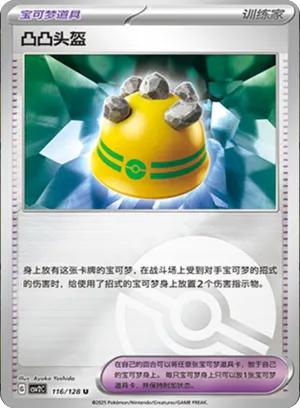 凸凸头盔