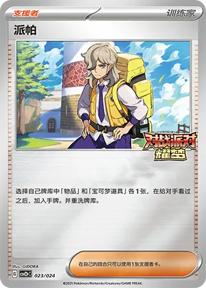 派帕