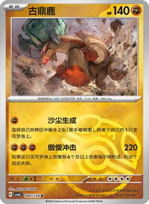 古鼎鹿