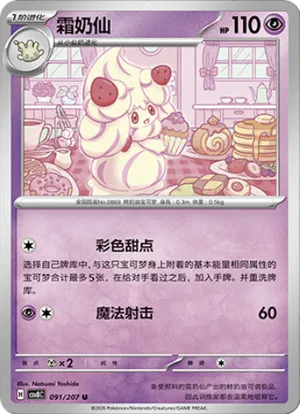霜奶仙