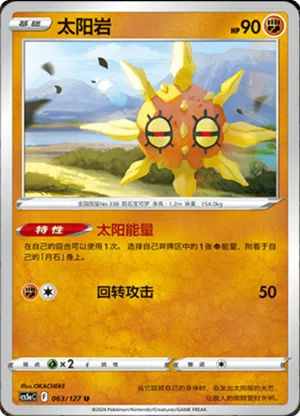 太阳岩