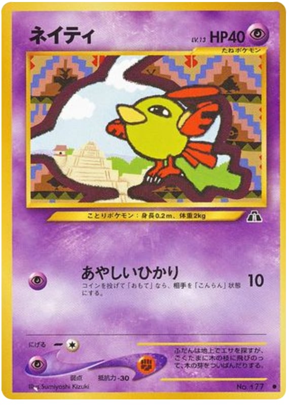 ネイティ