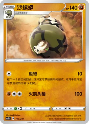沙螺蟒
