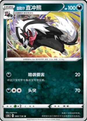 伽勒尔 直冲熊