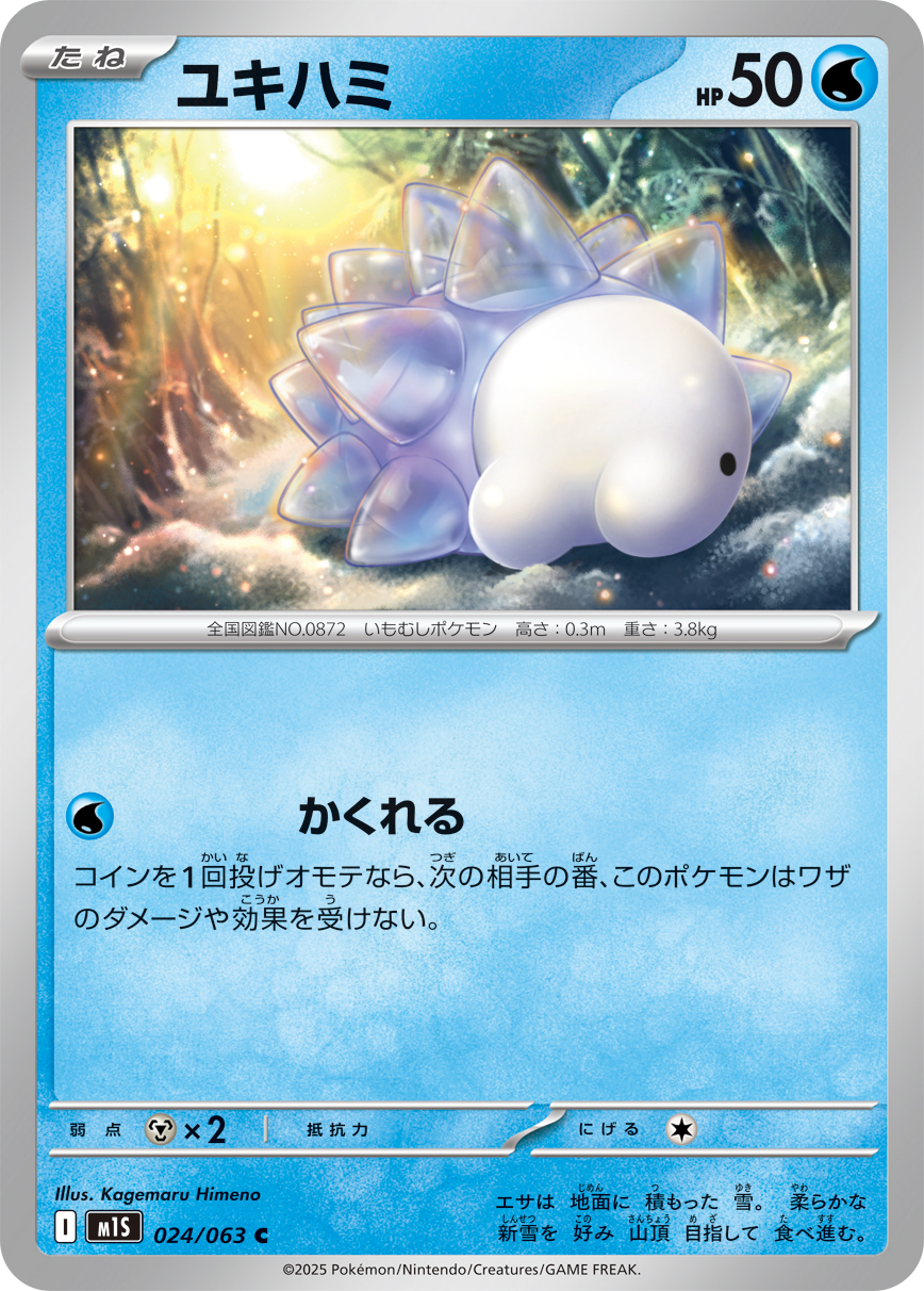 雪吞虫