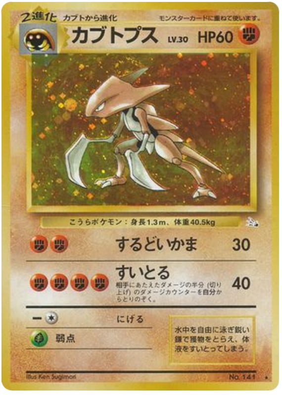 カブトプス