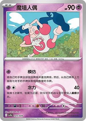 魔墙人偶