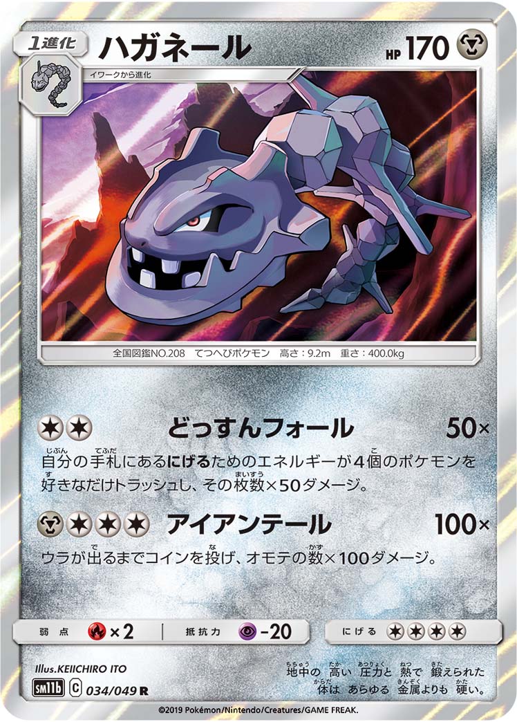 大钢蛇