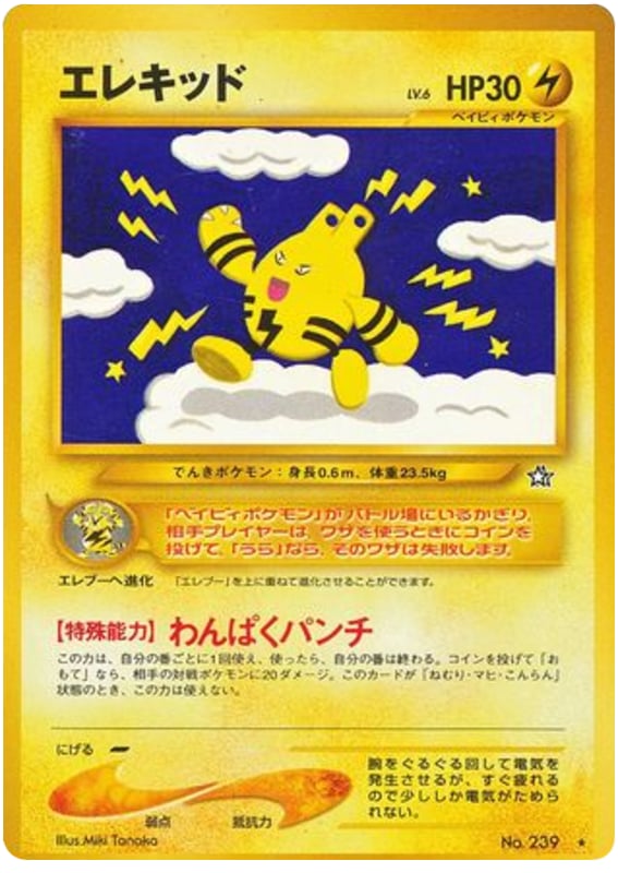 エレキッド