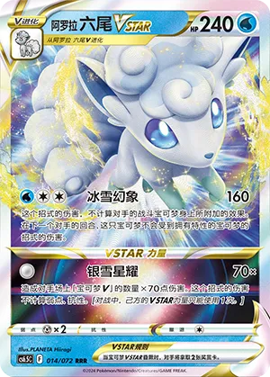 阿罗拉 六尾VSTAR