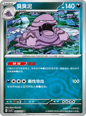臭臭泥