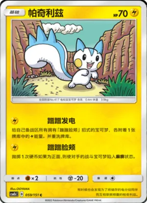 帕奇利兹