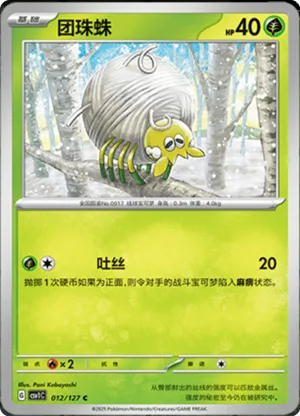 团珠蛛